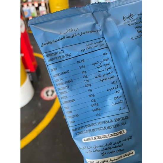 برولايف بف  بنكهه الكريمه الحامضه والبصل