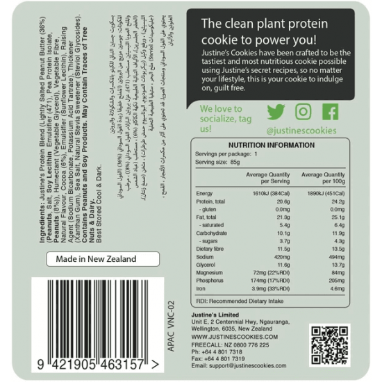 كرتون جاستن بروتين كوكيز شوكولاته بالمكسرات